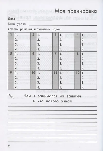 Дневник юного шахматиста с трекером тренировок и мотивацион.наклейками - фото 2