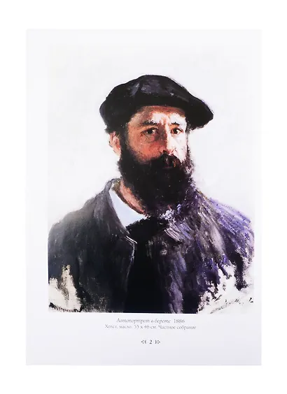 Клод Моне - фото 2