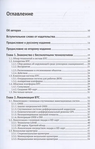 Разработка беспилотных транспортных средств - фото 2