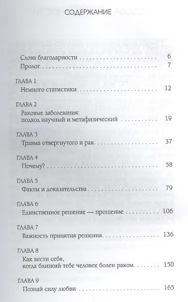 Рак: Книга, дающая надежду. Причины, профилактика, пути к исцелению - фото 2