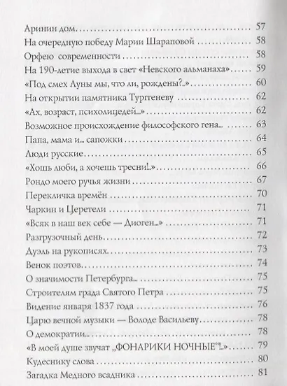 Святогорские былинки. Юбилейный сборник - фото 4
