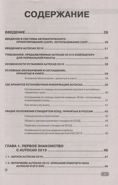 AutoCAD 2019. Полное руководство - фото 2