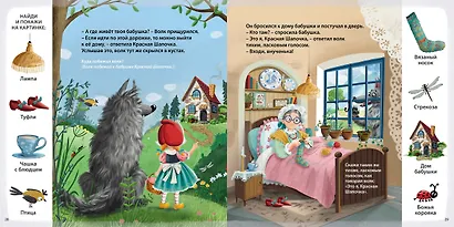 Развиваем речь со сказками. Альбом с активити-заданиями - фото 9