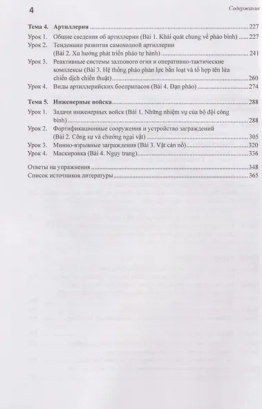 Практический курс военного перевода вьетнамского языка: учебник в 2-х частях. Часть 1 - фото 4