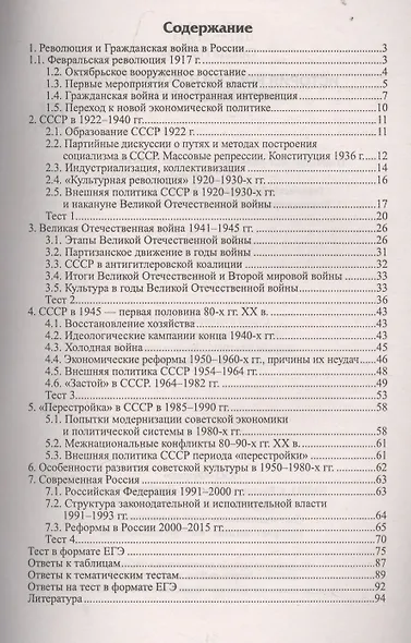 История России в формате ЕГЭ.Новейшее время - фото 2