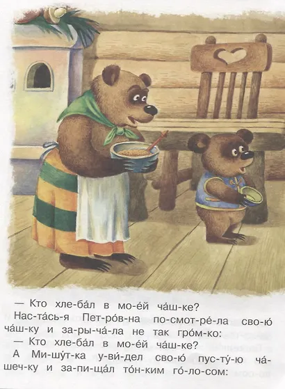 Три медведя - фото 3
