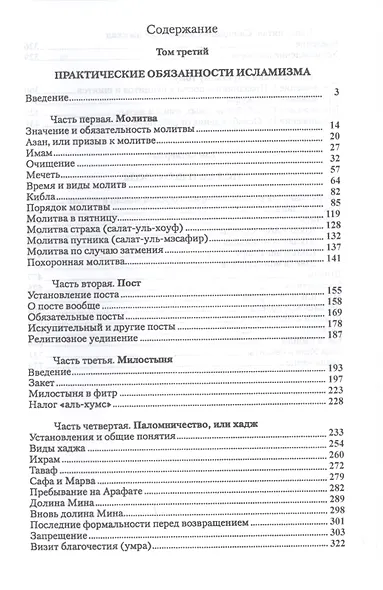 Исламизм в четырех томах. В двух частях (комплект из 2 книг) - фото 4