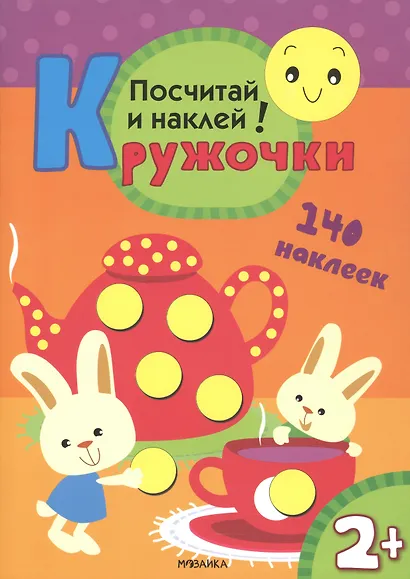 Кружочки.  Набор из 4 книг - фото 4