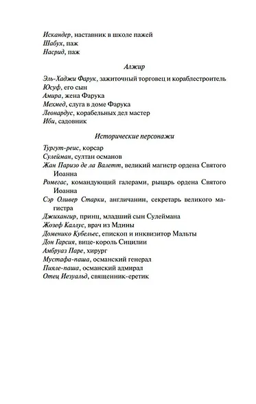 Меч и ятаган - фото 9