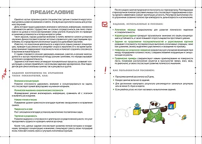 Нейротренажёр. Тренируем мозг и зрение за 21 день - фото 3