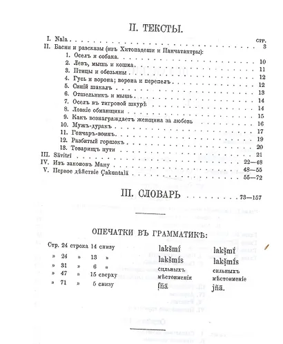 Руководство к изучению санскрита (4 изд) (BiblSanscritica 5) Миллер - фото 3