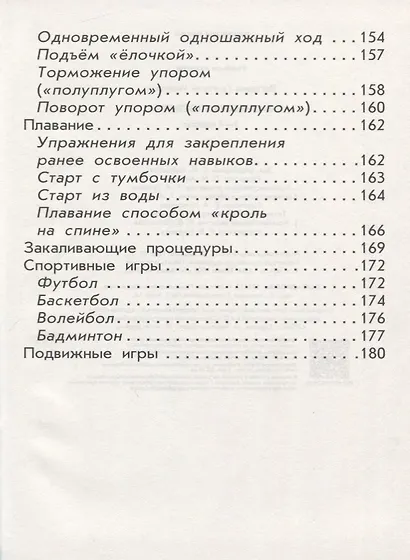 Физическая культура. 3-4 классы. Учебник - фото 5