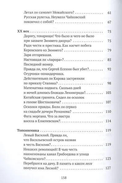 Петербург наизнанку. Заметки на полях городских летописей - фото 3