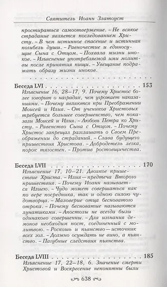 Толкование на Святое Евангелие (комплект из 3 книг) - фото 15