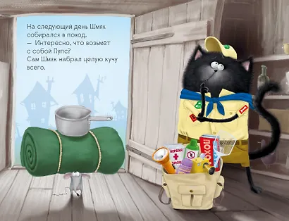 Котенок Шмяк - маленький скаут - фото 4