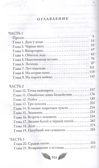 Черная нить - фото 3