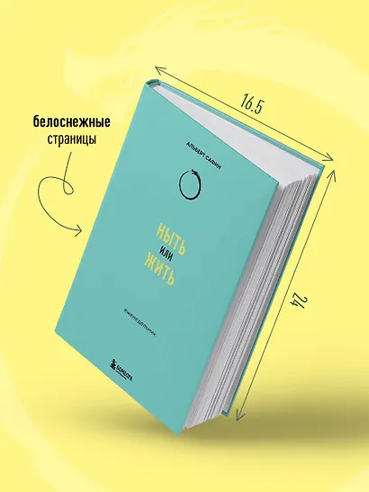 Ныть или жить: еженедельник - фото 7