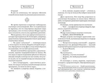 Шипы первой любви. Прогульщик (#1) - фото 13