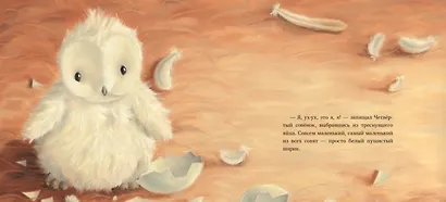 Самый маленький совёнок - фото 2