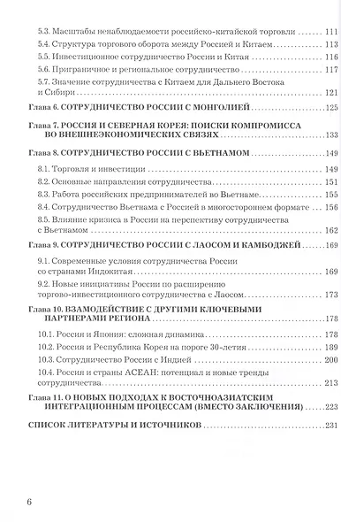 Азиатские соседи России: взаимодействие в региональной среде - фото 3