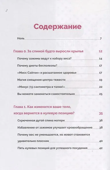 Гимнастика &quot ноль&quot . Японская система оздоровления - фото 3