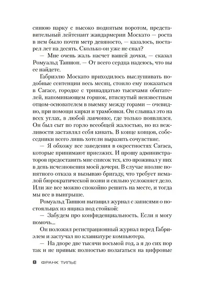 Жил-был раз, жил-был два - фото 9