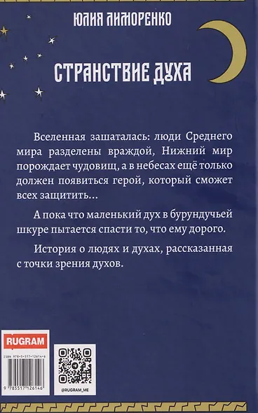 Странствие духа - фото 2