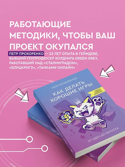 Как делать хорошие игры: от идеи до запуска - фото 5