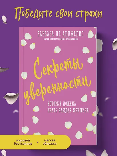Секреты уверенности, которые должна знать каждая женщина - фото 4
