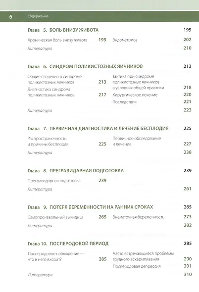 Справочник по гинекологии (БиблВрОбщПракт) Мацца - фото 3