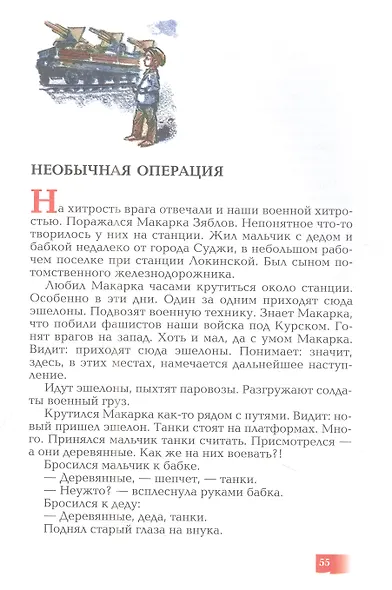 Победа под Курском 1943. Изгнание фашистов 1943-1944 - фото 7