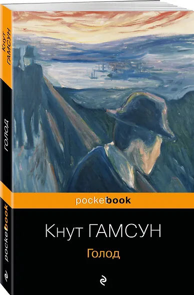 Голод - фото 3