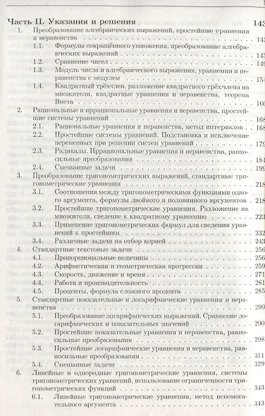Алгебра. Основной курс с решениями и указаниями - фото 4