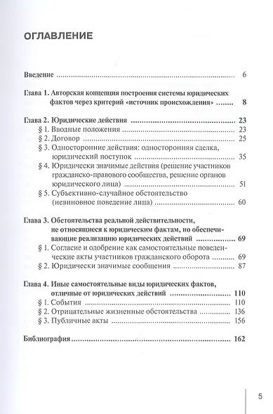 Юридические факты и иные жизненные обстоятельства - фото 2