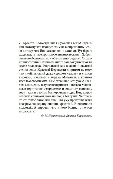 Исповедь маски - фото 9