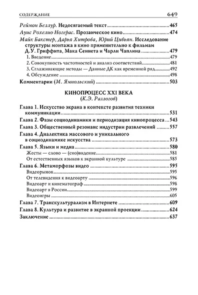 Строение фильма. 2-е издание - фото 6