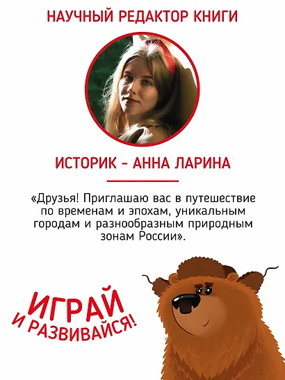Россия. Интерактивная книга. Более 70 окошек + игра - фото 3