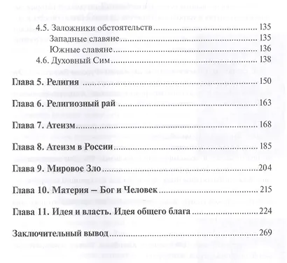 Религия и атеизм - фото 3