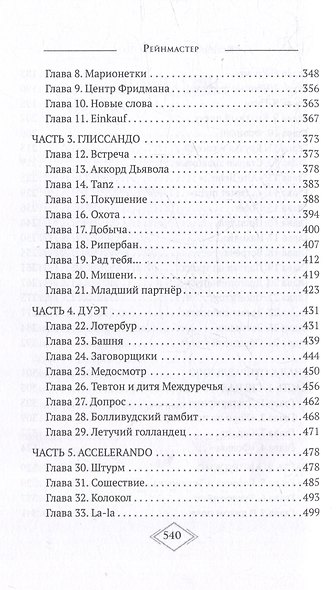 Конечная станция – Эдем - фото 4