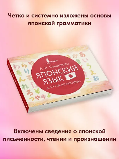 Японский язык для начинающих - фото 6