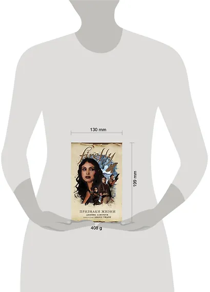 Firefly. Признаки жизни - фото 4