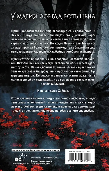 Давшая клятву - фото 2