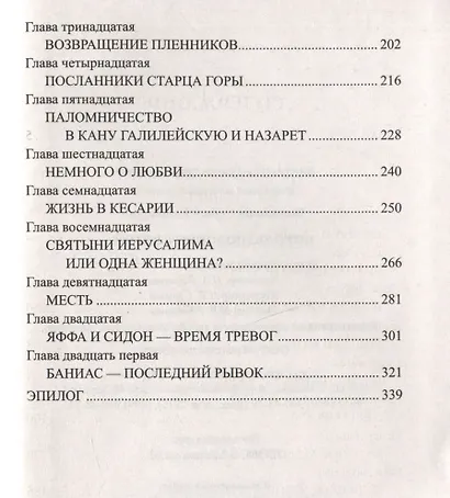 Король Людовик Святой - фото 4