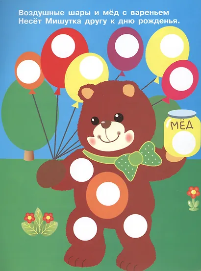 Наклей кружочки. Белочка - фото 2