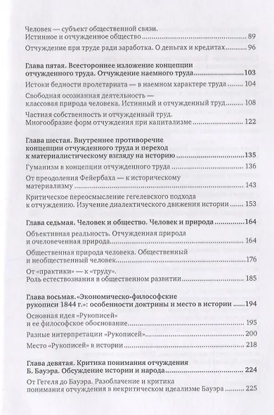 В глубь истории: Историческая концепция К. Маркса - фото 3