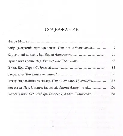 Современный индийский рассказ - фото 6