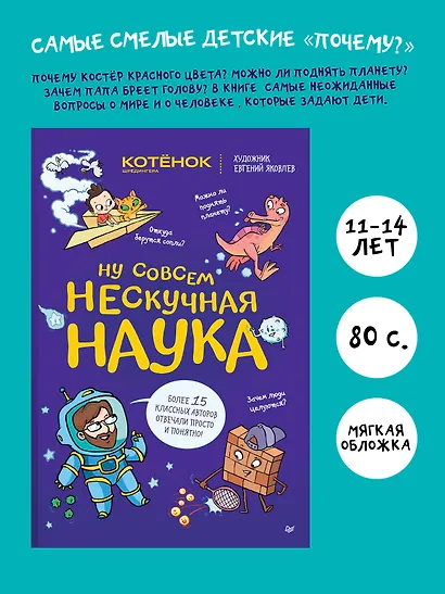 Ну совсем нескучная наука. (Обложка) - фото 3
