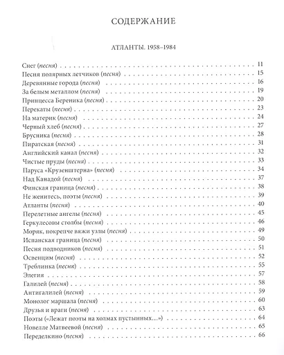 Определение дома: Избранные стихотврения и песни - фото 2