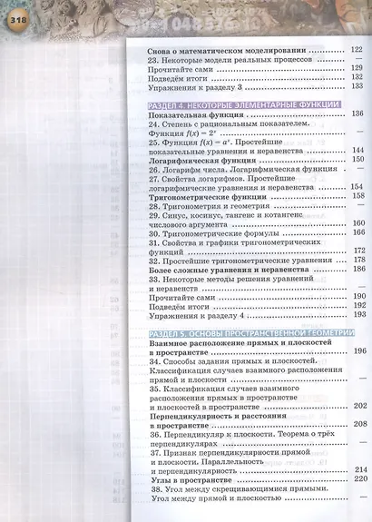 Математика. Базовый уровень. Учебное пособие для СПО. В двух частях. Часть 1 - фото 3