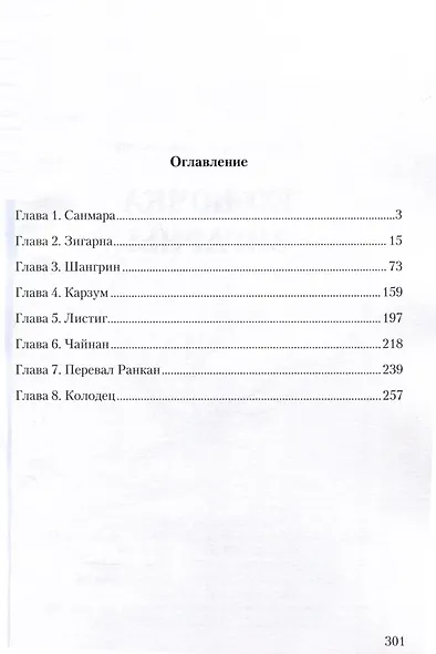 Колючка Зигарны - фото 2